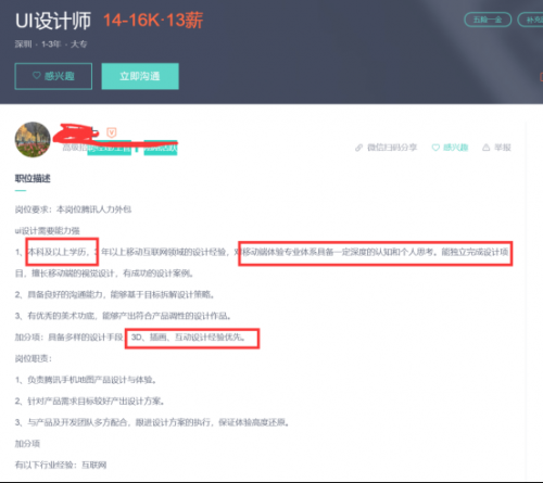 初級UI和高級UI需要掌握的技能的區(qū)別在哪里?。?00