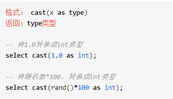 類(lèi)型轉(zhuǎn)換cast