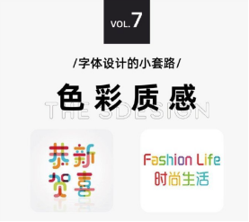 太實用啦，9種字體設(shè)計法706