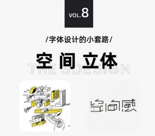 太實用啦，9種字體設(shè)計法784
