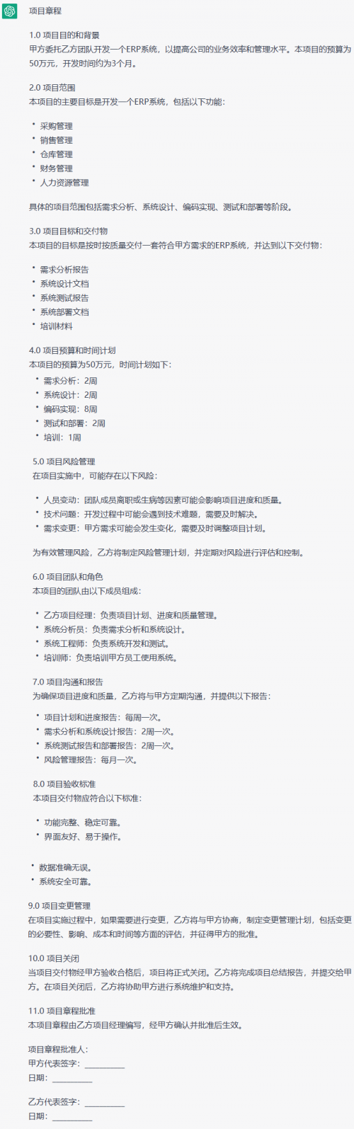 當(dāng)項目經(jīng)理遇到ChatGPT1