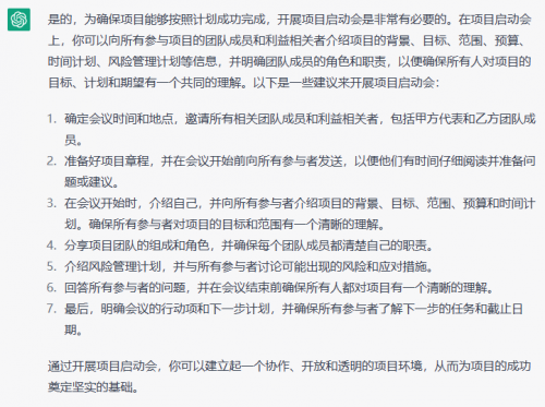 當(dāng)項目經(jīng)理遇到ChatGPT816