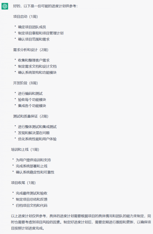 當(dāng)項目經(jīng)理遇到ChatGPT1067