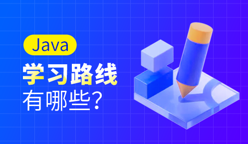 自學(xué)java怎么學(xué)